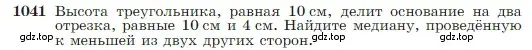 Условие номер 1041 (страница 260) гдз по геометрии 7-9 класс Атанасян, Бутузов, учебник