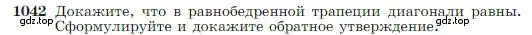 Условие номер 1042 (страница 260) гдз по геометрии 7-9 класс Атанасян, Бутузов, учебник