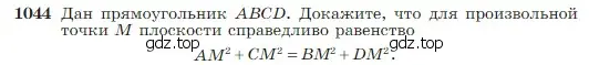 Условие номер 1044 (страница 260) гдз по геометрии 7-9 класс Атанасян, Бутузов, учебник