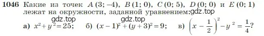 Условие номер 1046 (страница 263) гдз по геометрии 7-9 класс Атанасян, Бутузов, учебник