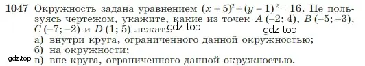 Условие номер 1047 (страница 264) гдз по геометрии 7-9 класс Атанасян, Бутузов, учебник