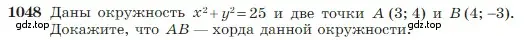 Условие номер 1048 (страница 264) гдз по геометрии 7-9 класс Атанасян, Бутузов, учебник