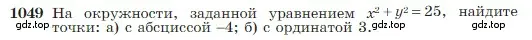 Условие номер 1049 (страница 264) гдз по геометрии 7-9 класс Атанасян, Бутузов, учебник