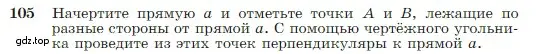 Условие номер 105 (страница 37) гдз по геометрии 7-9 класс Атанасян, Бутузов, учебник