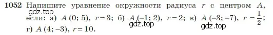 Условие номер 1052 (страница 264) гдз по геометрии 7-9 класс Атанасян, Бутузов, учебник