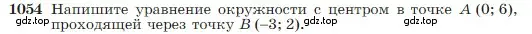 Условие номер 1054 (страница 264) гдз по геометрии 7-9 класс Атанасян, Бутузов, учебник