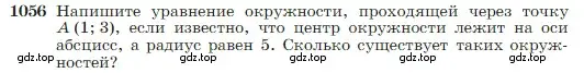 Условие номер 1056 (страница 264) гдз по геометрии 7-9 класс Атанасян, Бутузов, учебник