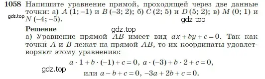 Условие номер 1058 (страница 264) гдз по геометрии 7-9 класс Атанасян, Бутузов, учебник