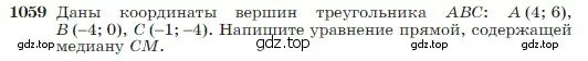 Условие номер 1059 (страница 265) гдз по геометрии 7-9 класс Атанасян, Бутузов, учебник