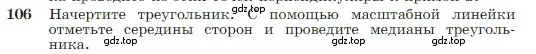 Условие номер 106 (страница 37) гдз по геометрии 7-9 класс Атанасян, Бутузов, учебник