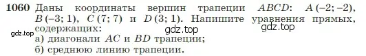 Условие номер 1060 (страница 265) гдз по геометрии 7-9 класс Атанасян, Бутузов, учебник