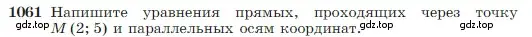 Условие номер 1061 (страница 265) гдз по геометрии 7-9 класс Атанасян, Бутузов, учебник