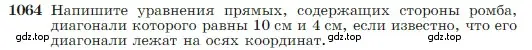 Условие номер 1064 (страница 265) гдз по геометрии 7-9 класс Атанасян, Бутузов, учебник