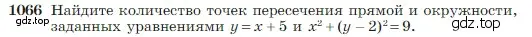 Условие номер 1066 (страница 265) гдз по геометрии 7-9 класс Атанасян, Бутузов, учебник