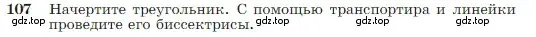 Условие номер 107 (страница 37) гдз по геометрии 7-9 класс Атанасян, Бутузов, учебник