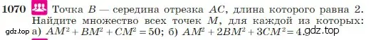 Условие номер 1070 (страница 267) гдз по геометрии 7-9 класс Атанасян, Бутузов, учебник