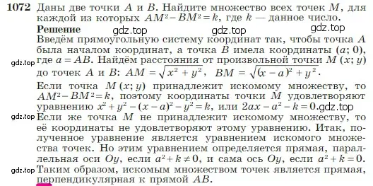 Условие номер 1072 (страница 267) гдз по геометрии 7-9 класс Атанасян, Бутузов, учебник