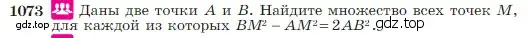 Условие номер 1073 (страница 267) гдз по геометрии 7-9 класс Атанасян, Бутузов, учебник
