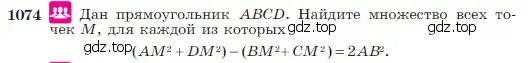 Условие номер 1074 (страница 267) гдз по геометрии 7-9 класс Атанасян, Бутузов, учебник