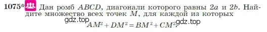 Условие номер 1075 (страница 267) гдз по геометрии 7-9 класс Атанасян, Бутузов, учебник