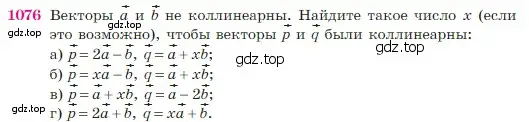 Условие номер 1076 (страница 269) гдз по геометрии 7-9 класс Атанасян, Бутузов, учебник