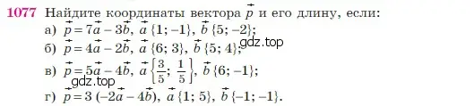 Условие номер 1077 (страница 269) гдз по геометрии 7-9 класс Атанасян, Бутузов, учебник