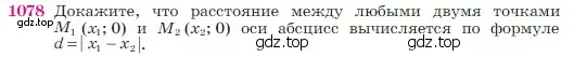 Условие номер 1078 (страница 269) гдз по геометрии 7-9 класс Атанасян, Бутузов, учебник