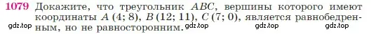 Условие номер 1079 (страница 269) гдз по геометрии 7-9 класс Атанасян, Бутузов, учебник