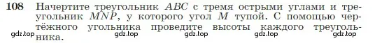 Условие номер 108 (страница 37) гдз по геометрии 7-9 класс Атанасян, Бутузов, учебник