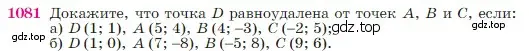 Условие номер 1081 (страница 269) гдз по геометрии 7-9 класс Атанасян, Бутузов, учебник