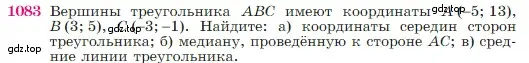 Условие номер 1083 (страница 269) гдз по геометрии 7-9 класс Атанасян, Бутузов, учебник