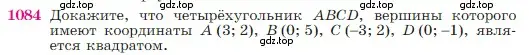 Условие номер 1084 (страница 269) гдз по геометрии 7-9 класс Атанасян, Бутузов, учебник