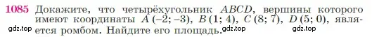 Условие номер 1085 (страница 269) гдз по геометрии 7-9 класс Атанасян, Бутузов, учебник