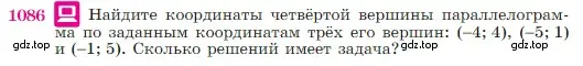 Условие номер 1086 (страница 269) гдз по геометрии 7-9 класс Атанасян, Бутузов, учебник