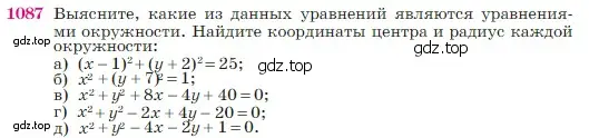 Условие номер 1087 (страница 270) гдз по геометрии 7-9 класс Атанасян, Бутузов, учебник