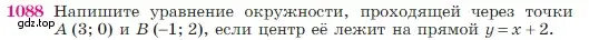 Условие номер 1088 (страница 270) гдз по геометрии 7-9 класс Атанасян, Бутузов, учебник