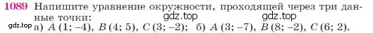 Условие номер 1089 (страница 270) гдз по геометрии 7-9 класс Атанасян, Бутузов, учебник