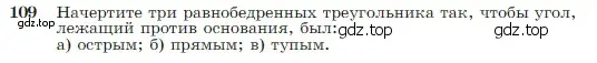 Условие номер 109 (страница 37) гдз по геометрии 7-9 класс Атанасян, Бутузов, учебник