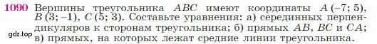 Условие номер 1090 (страница 270) гдз по геометрии 7-9 класс Атанасян, Бутузов, учебник