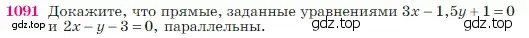 Условие номер 1091 (страница 270) гдз по геометрии 7-9 класс Атанасян, Бутузов, учебник