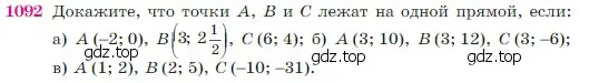 Условие номер 1092 (страница 270) гдз по геометрии 7-9 класс Атанасян, Бутузов, учебник