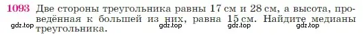 Условие номер 1093 (страница 270) гдз по геометрии 7-9 класс Атанасян, Бутузов, учебник