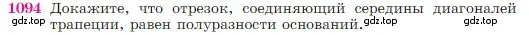 Условие номер 1094 (страница 270) гдз по геометрии 7-9 класс Атанасян, Бутузов, учебник