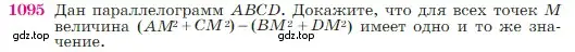 Условие номер 1095 (страница 270) гдз по геометрии 7-9 класс Атанасян, Бутузов, учебник