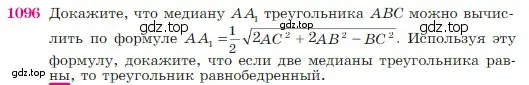 Условие номер 1096 (страница 270) гдз по геометрии 7-9 класс Атанасян, Бутузов, учебник