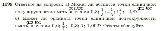 Условие номер 1098 (страница 275) гдз по геометрии 7-9 класс Атанасян, Бутузов, учебник