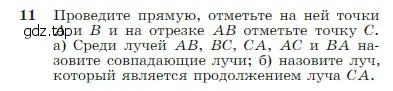 Условие номер 11 (страница 10) гдз по геометрии 7-9 класс Атанасян, Бутузов, учебник