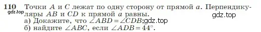 Условие номер 110 (страница 37) гдз по геометрии 7-9 класс Атанасян, Бутузов, учебник