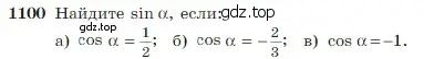 Условие номер 1100 (страница 275) гдз по геометрии 7-9 класс Атанасян, Бутузов, учебник