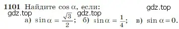 Условие номер 1101 (страница 275) гдз по геометрии 7-9 класс Атанасян, Бутузов, учебник